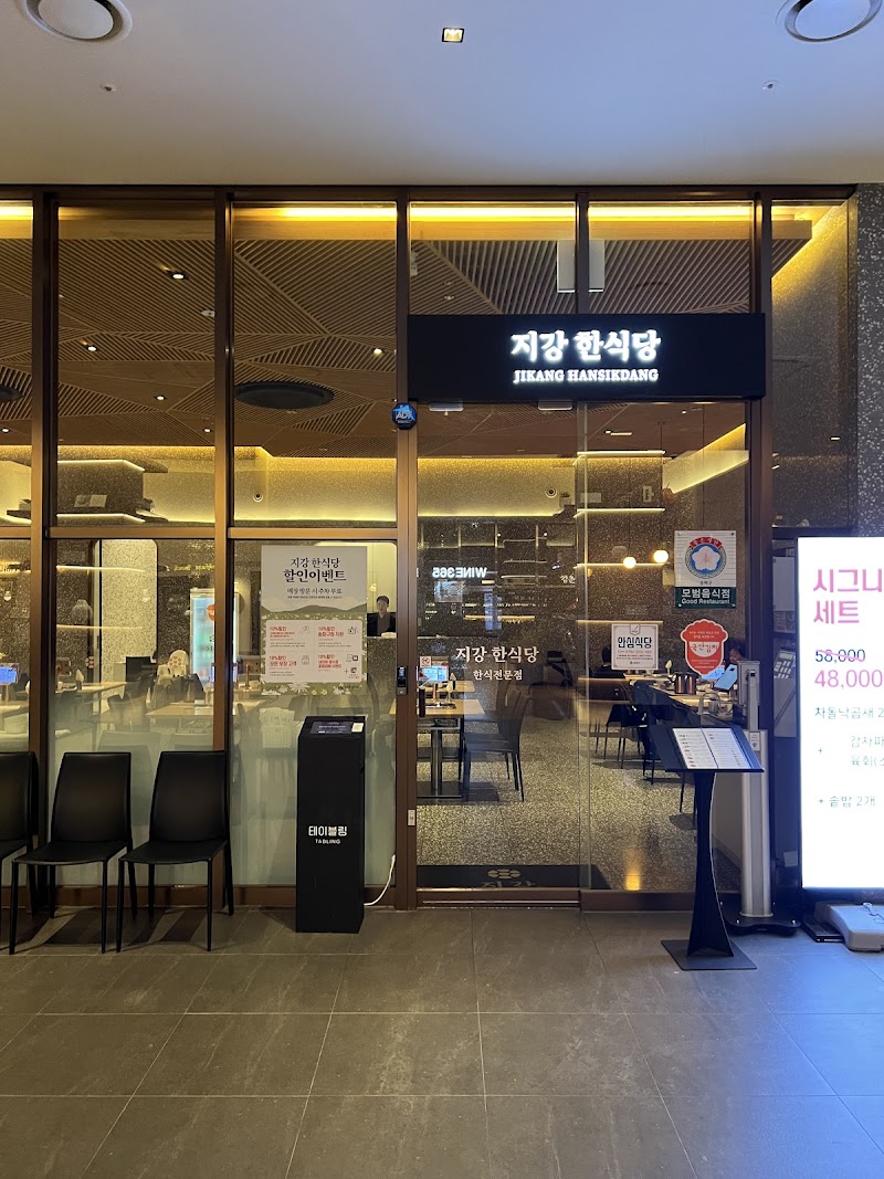 Jikang Korean Restaurant Jamsil Branch interior or signature dish