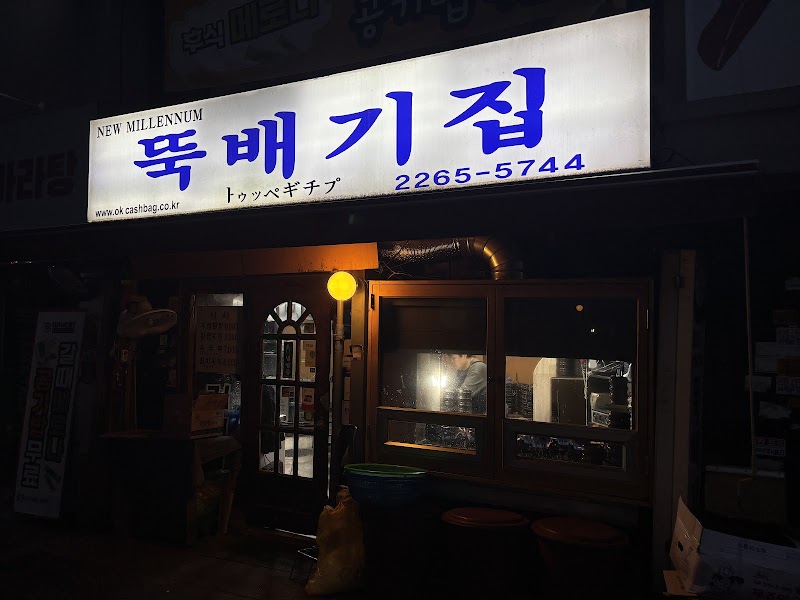 Ttukbaegi-jip interior or signature dish