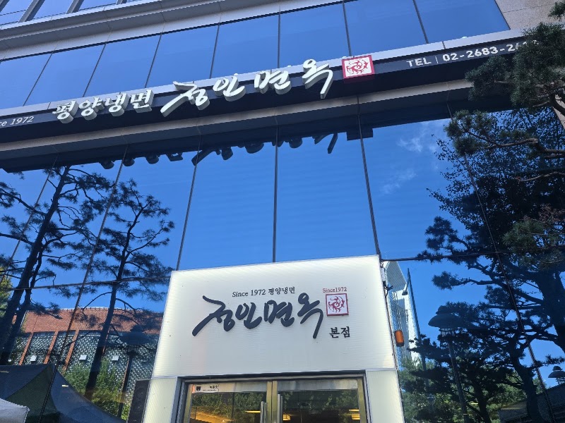 Jungin Myeonok interior or signature dish