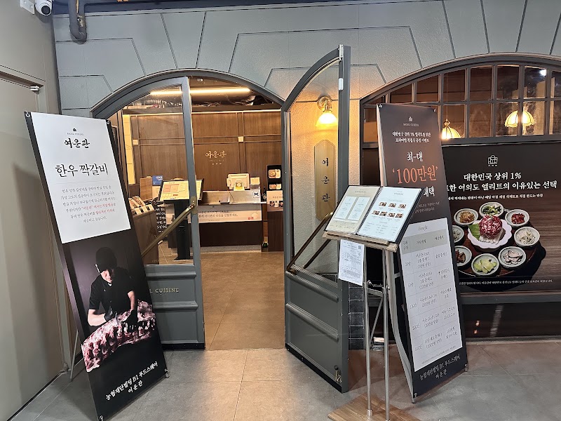 Yeoungwan 내부 또는 대표 메뉴 사진